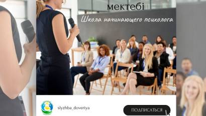 Заключительное занятие Школы начинающего психолога